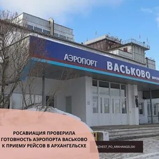 Табло васьково архангельск