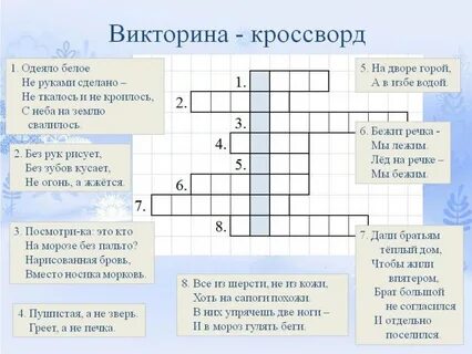 Составление кроссворда из слов с вопросами