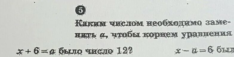 397 а 603 каким числом нужно заменить. Каким числом необходимо заменить a, чтобы корнем уравнения. Какое число подставить вместо а чтобы корнем уравнения. Какое нужно поставить число a чтобы корнем уравнения было число. Какое число надо поставить вместо а чтобы корнем уравнения.