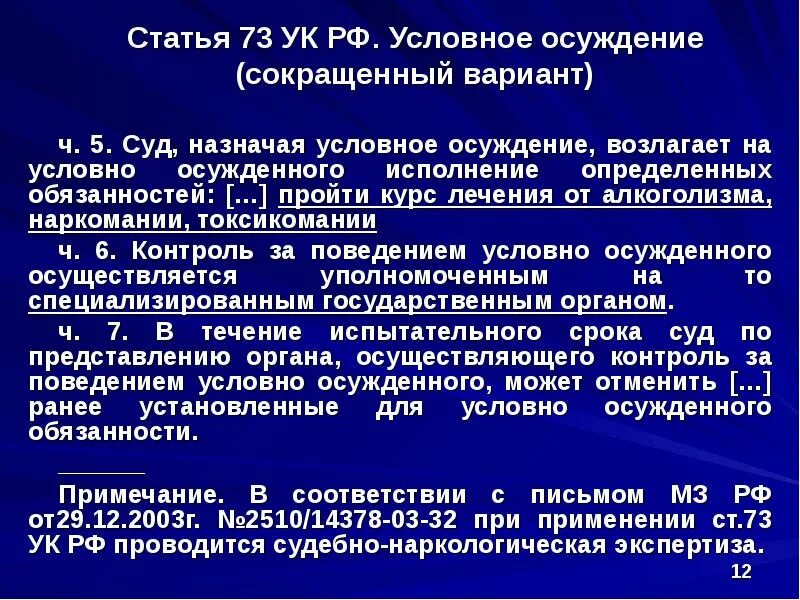 Статья условно. Условное осуждение. Условное наказание УК РФ. Условное осуждение УК РФ. Максимальный срок по статье