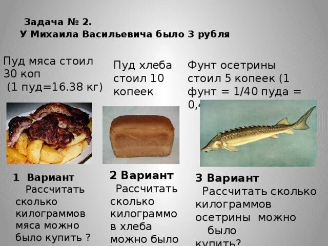 Сколько хлеба на 1 кг фарша. Фунт хлеба. Фунт хлеба это сколько. Пуд мяса. Пуд в кг.