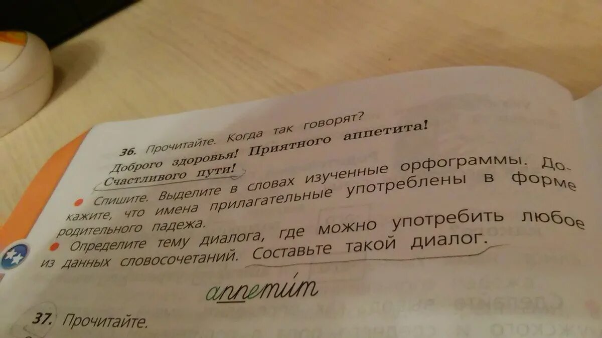 Предложение с словом спокойнее. Диалог со словом доброго здоровья. Предложение со словом доброго пути. Сложное предложение со словом аппетит. Диалог приятного аппетита составить.