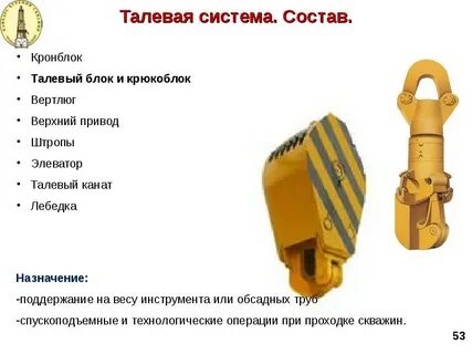 Талевый блок
