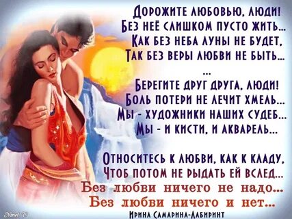 Просто быть любимой стихи