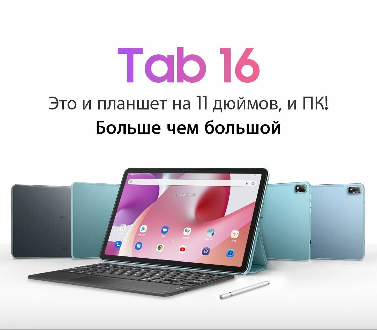 Купить планшет blackview tab 16. Планшет Blackview Tab 16. Планшет Blackview Tab 16 8/256. Планшет Blackview Tab 13. Blackview Tab 10.