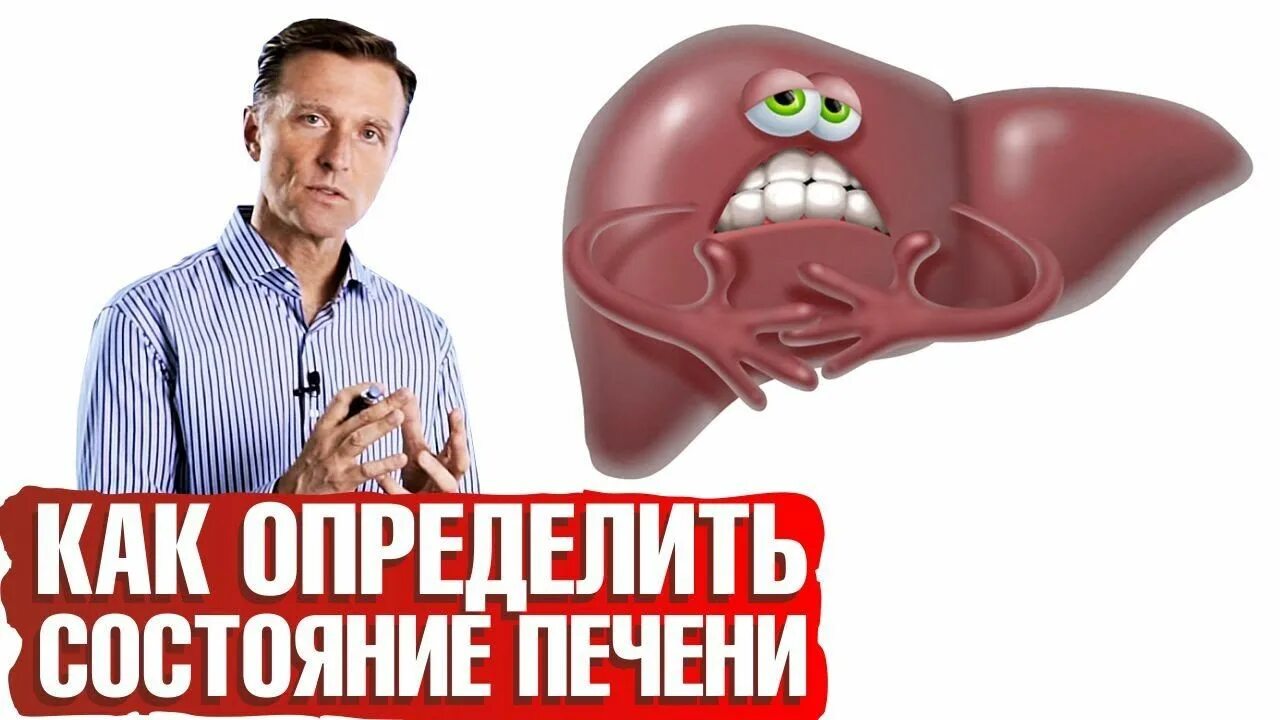 Доктор с печенью.