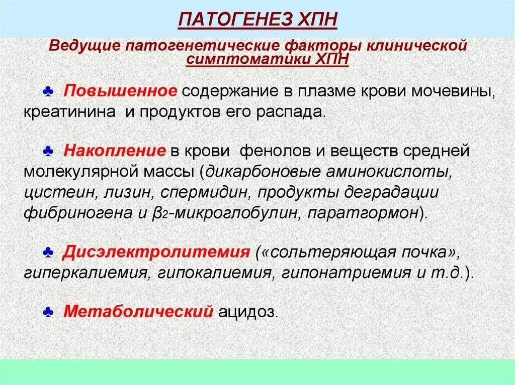 Патогенез ХПН. Почечная недостаточность патогенез. Хроническая болезнь почек патогенез. ХПН этиология патогенез. Патогенез почки