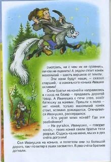 Конек горбунок читать краткое содержание