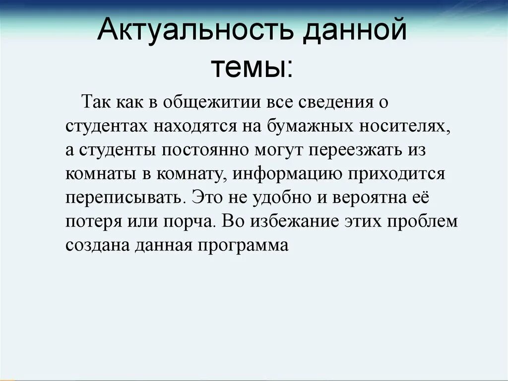 Актуальность данной темы. Актуальность данной темы является. Актуальность данной темы картинки. Актуальность общежитий. Как правильно актуально или актуально