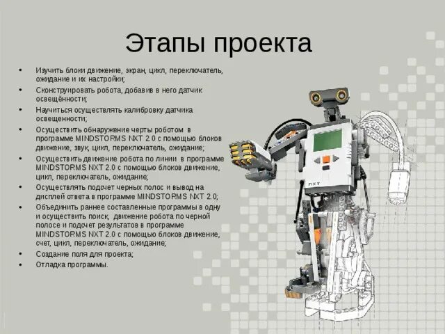 Описание робота человека. Проекты роботов. Движение робота. Устройство робота. Системы передвижения роботов.