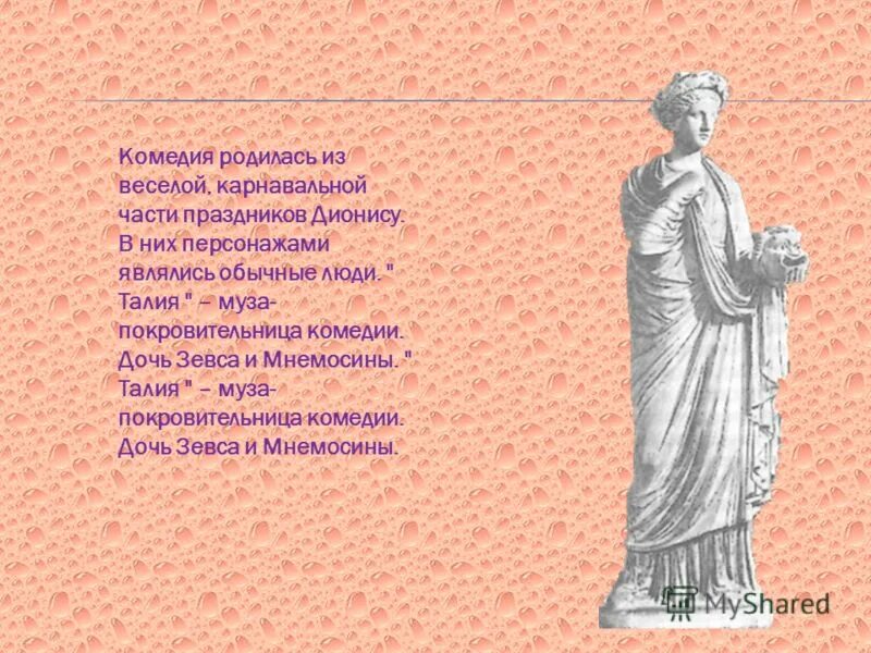 Дочери зевса и мнемозины 9 муз. Музы древней греции мельпомена. Дочь зевса и мнемосины. Дочь зевса и мнемосины. Дочери зевса и мнемосины.