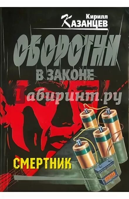 Смертник книга 6