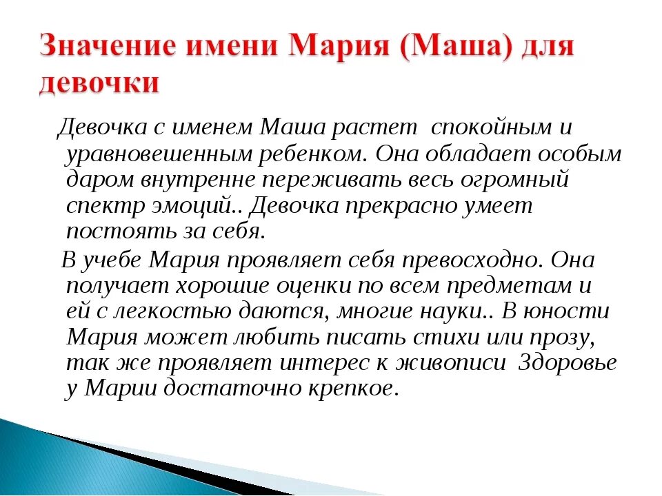 Как можно назвать имя маша. История происхождения имени Маша.