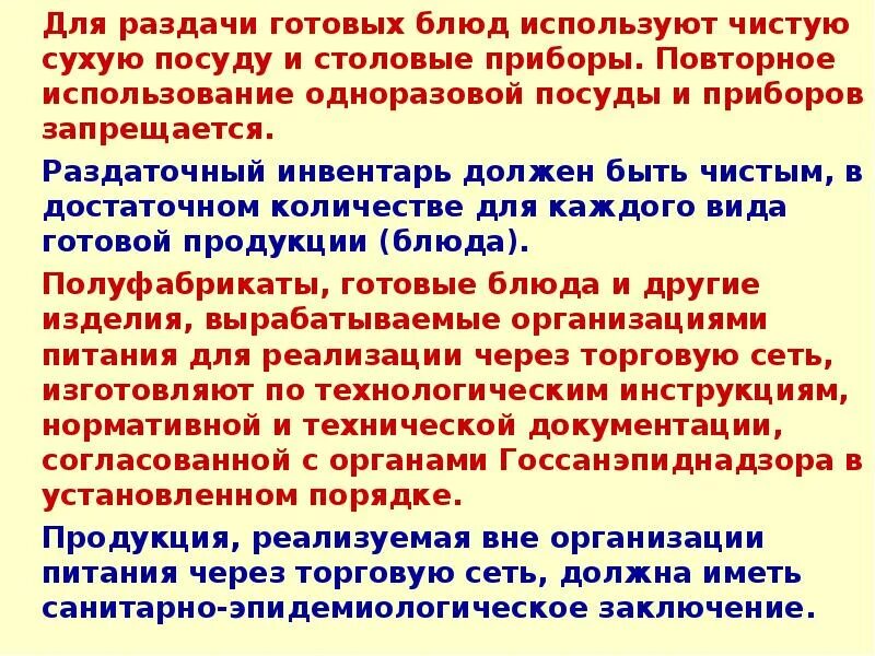 Повторное использование одноразовой посуды и инвентаря. Допускается ли использование одноразовой посуды. Допускается ли использование одноразовой посуды и приборов ГИГТЕСТ. Допускается ли использовать одноразовую столовую посуду и.