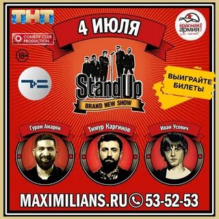 Стендап концерт новосибирск