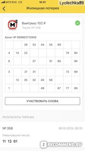 Проверить билеты жилищной лотереи последнего тиража. Розыгрыш жилищной лотереи. выигрыш в жилищную лотерею. столото жилищная лотерея. номер билета жилищной лотереи.