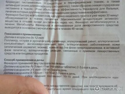 Фенкарол инструкция по применению взрослым