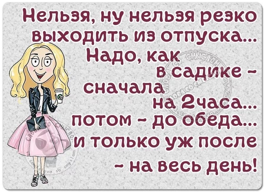 Можно ли после отпуска. Первый день после отпуска. Поздравление с выходом из отпуска. Поздравление с выходом на работу после отпуска. Поздравление с окончанием отпуска.