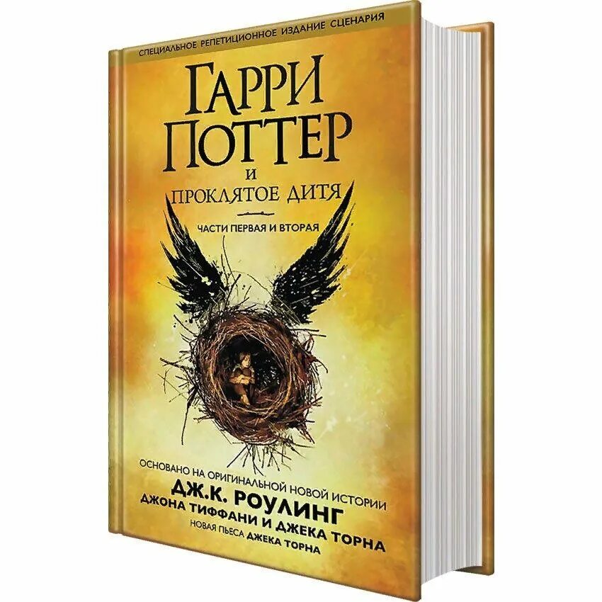 Reading harry potter