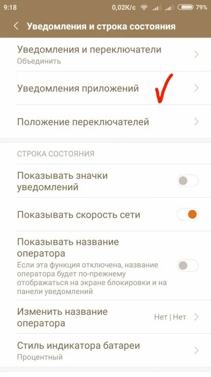 Как поменять уведомление на редми. Индикатор батареи miui 8. значки приложений уведомлений на ксиаоми. уведомление и строка состояния xiaomi. значки уведомлений xiaomi.