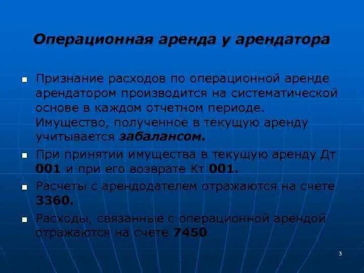 Пример операционной аренды. Операционная аренда это примеры. Операционная аренда у арендатора. Что относится к операционной аренде. Цель проката