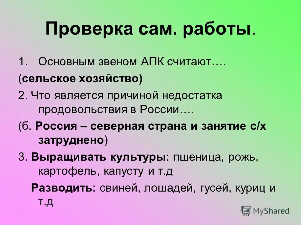 основным звеном апк является тест ответы