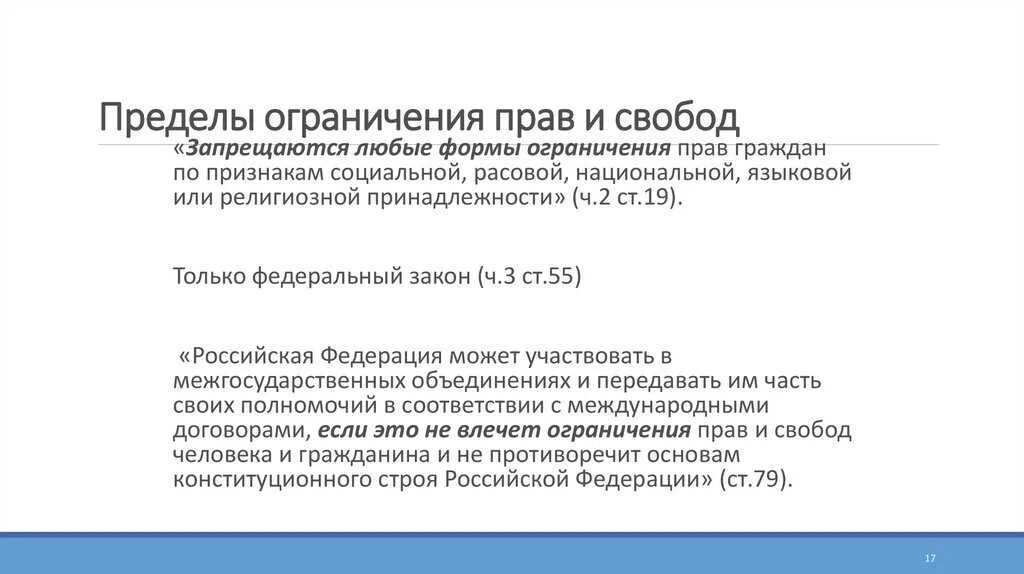 Ограничение свободы передвижения статья. Пределы свободы слова. Пределы ограничения прав и свобод человека и гражданина. Свобода слова. Что ограничивает свободу слова.