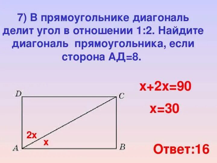 Диагональ прямоугольника делит периметр. Диагональ прямоугольника делит периметр