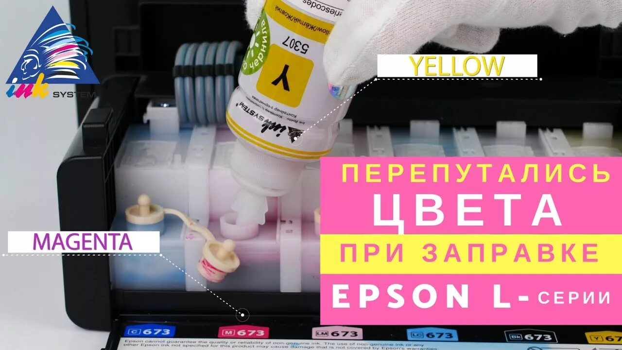 Технологическая прочистка чернил. Чернила для бесконтактной СНПЧ Epson. Принтер Epson l132 промывка СНПЧ. Epson l805 заправка. Epson l805 первая заправка.