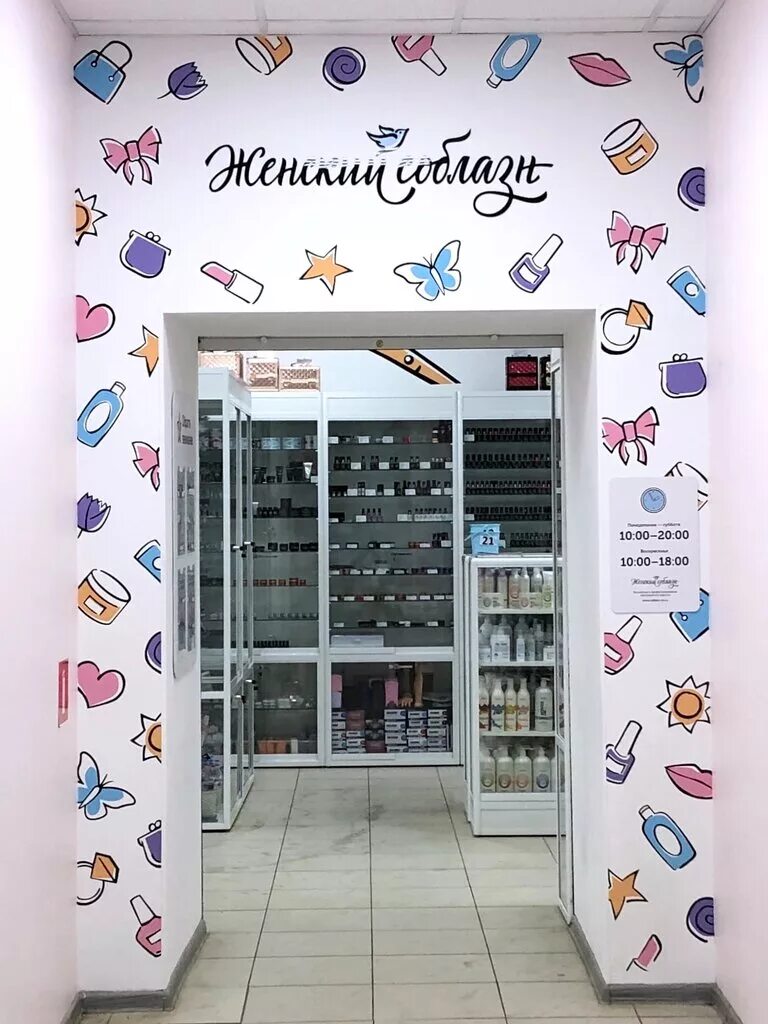 магазин соблазн нижнее белье. женский соблазн нижний новгород адреса. магазин женский соблазн сормово. ул. соблазн магазин нижний новгород.