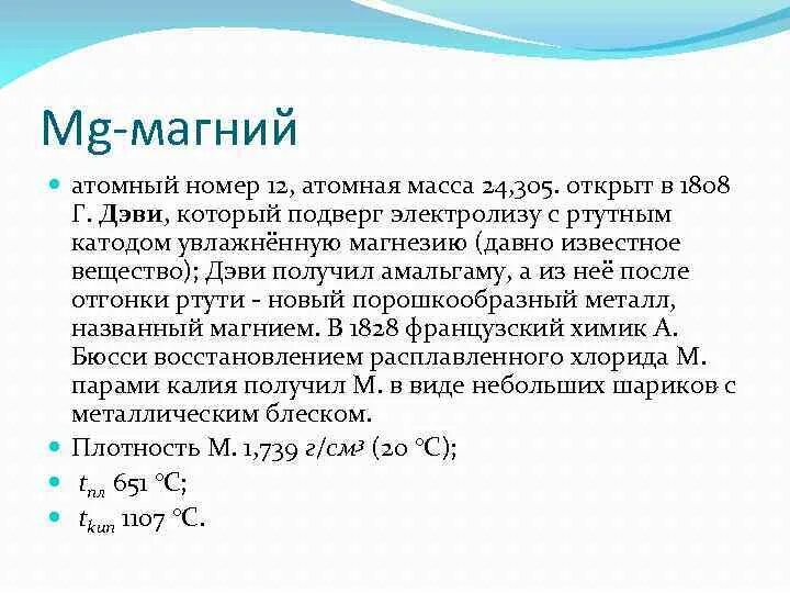 Магний при комнатной температуре. Атомный номер магния. Молекулярная масса магния. Молярная масса магния. Атомная масса магния.