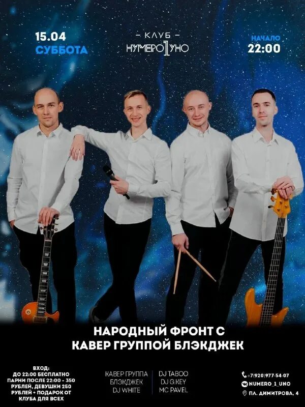 клуб нумеро 1 уно рязань