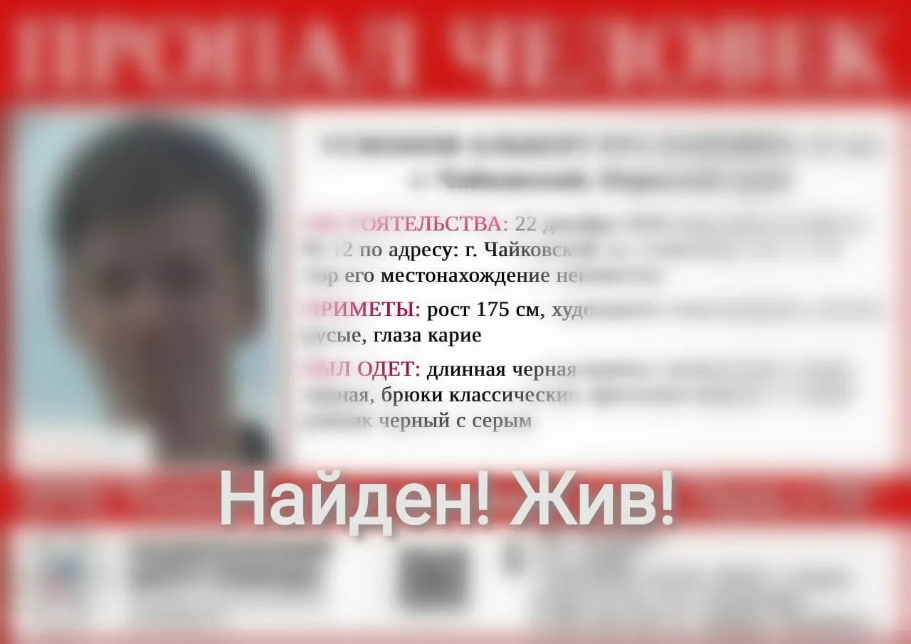 Дети пропали и нашли живыми. Найден жив. Найден жив. Найден жив надпись. Внимание пропал человек.