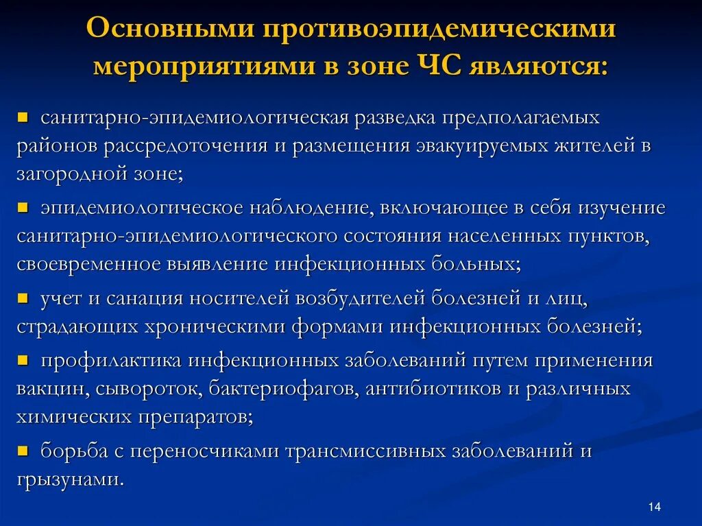 Основные противоэпидемические мероприятия. Санитарно-эпидемиологическая разведка. Санитарно эпид разведка это. Задачи санитарно-эпидемиологической разведки:. Организация противоэпидемических заболеваний