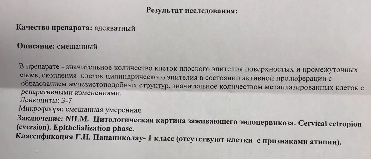 Что такое жидкостная цитология шейки матки. Жидкостная цитология. Препарат жидкостной цитологии. Качество препарата адекватный. Репаративные изменения в цитологии.