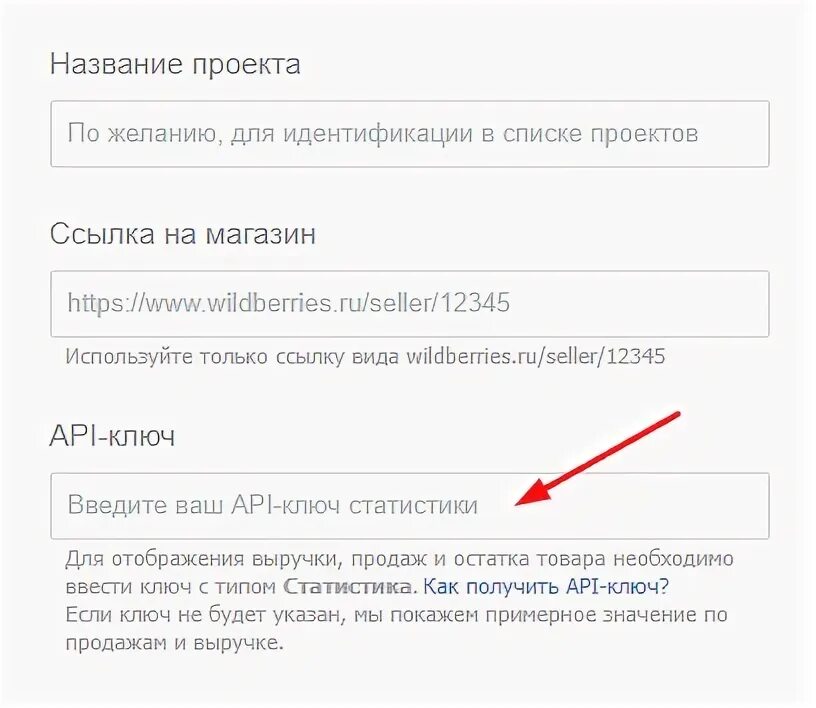 Https api wildberries ru. АПИ ключ вайлдберриз. Wildberries API. API статистики Wildberries. Где находится API Wildberries.