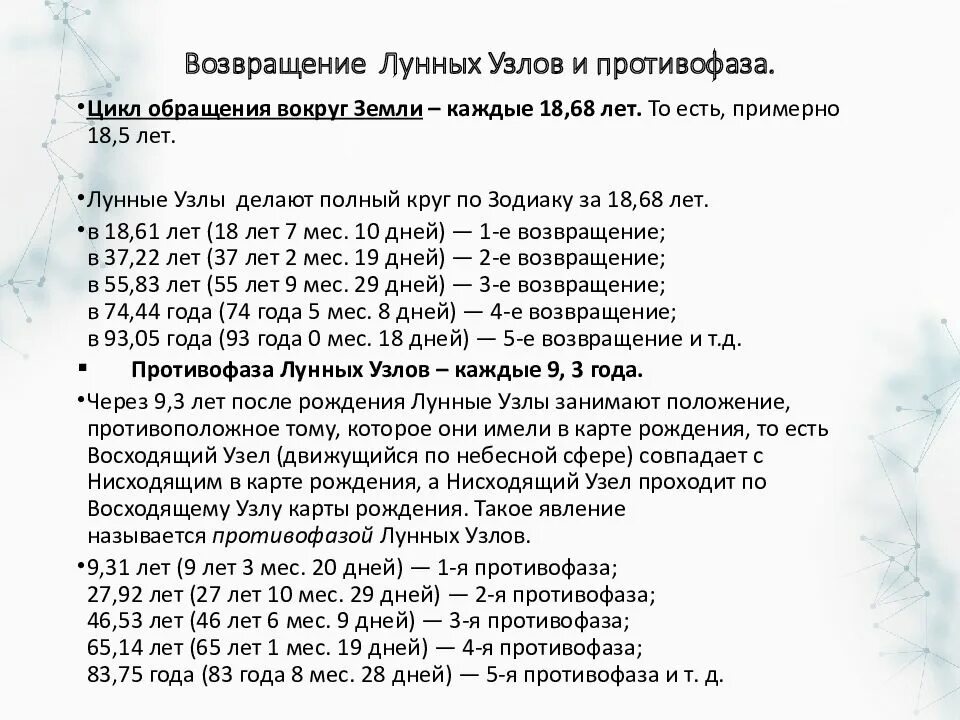 Кармические узлы по дате рождения. Лунные узлы таблица. Лунные узлы по годам таблица. Лунные узлы даты таблица. Положение лунных узлов по годам.