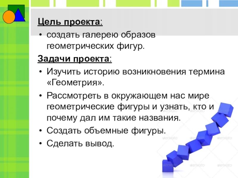 Назовите основные понятия геометрии 7 класс