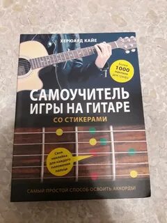 Бесплатный самоучитель игры на гитаре