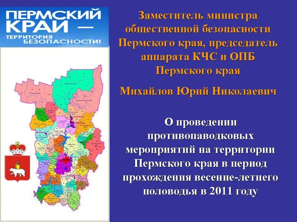 Территориальная безопасность пермского края. КЧС И ОПБ Пермского края. Состав КЧС И ОПБ Пермского края. Государственные программы Пермского края. Госпрограмма Пермский край – территория культуры.