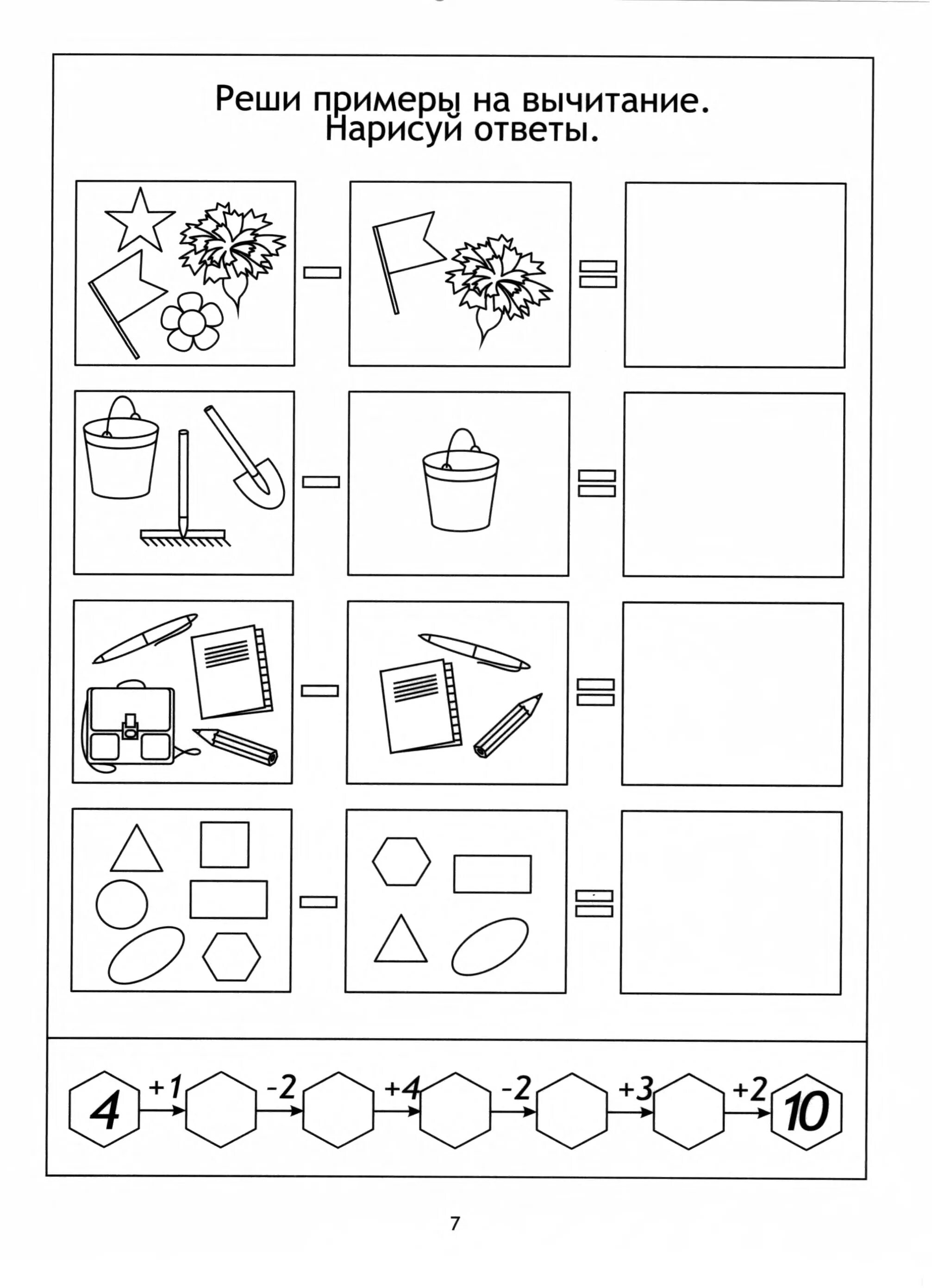 Задание на сложение и вычитание для дошкольников. Задания для дошкольников примеры на вычитание. Задания для дошкольников задачи на сложение и вычитание. Задания для дошкольников задачи на вычитание. Примеры для старшей группы