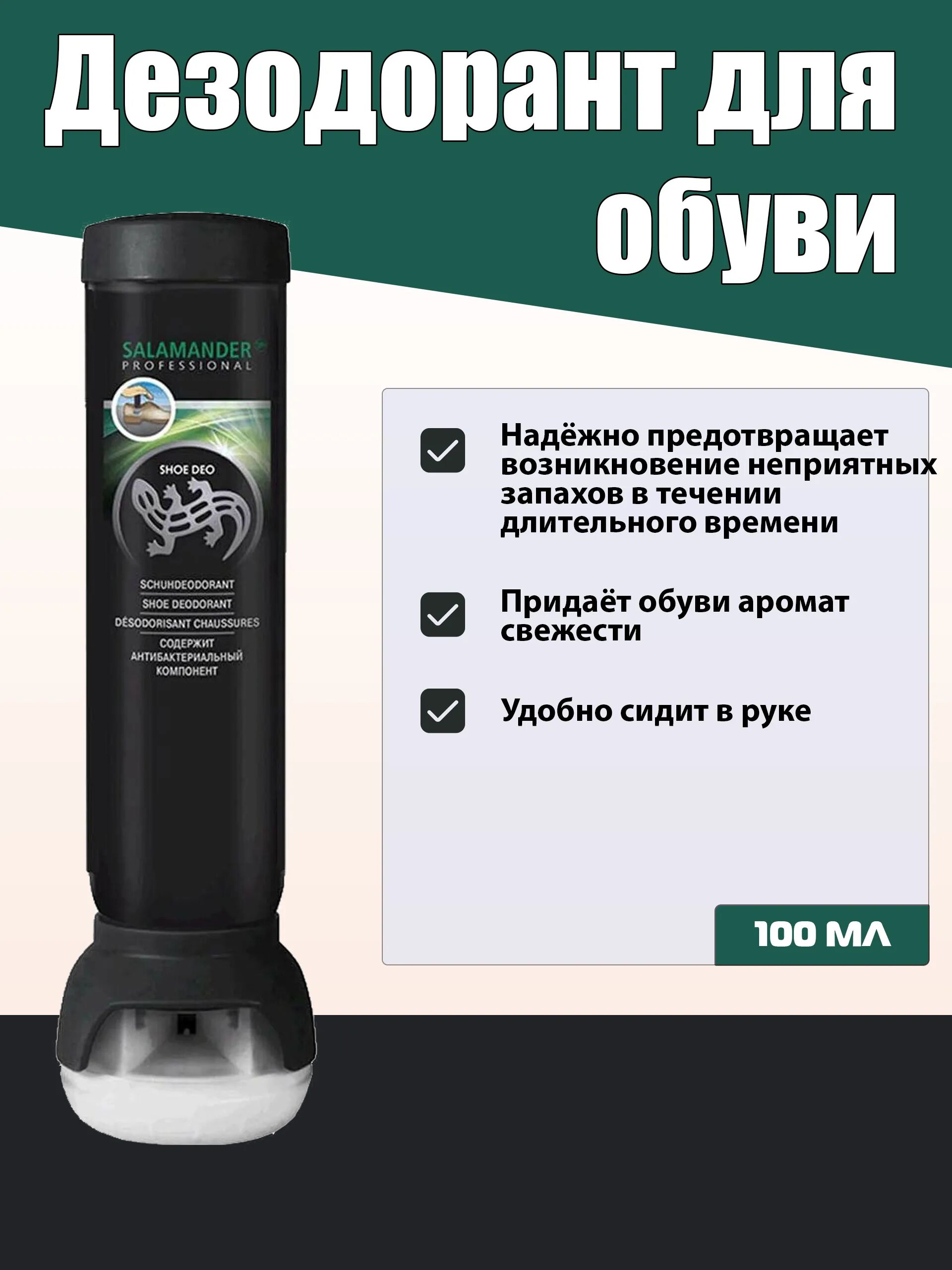 Salamander дезодорант для кроссовок. Дезодорант для обуви silver 100 мл. Саламандер дезодорант для кроссовок. Salamander дезодорант. Дезодорант для обуви salamander.