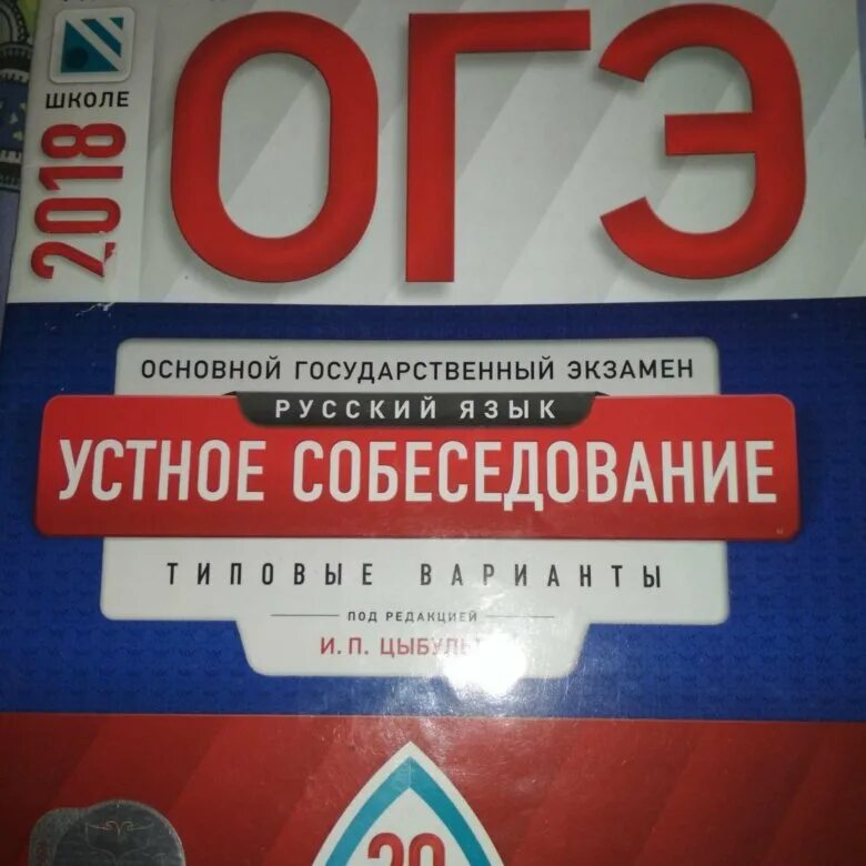 Сделать огэ по русскому языку. Устное собеседование. ФИПИ устное собеседование. Устное собеседование сборник. ОГЭ устное собеседование.