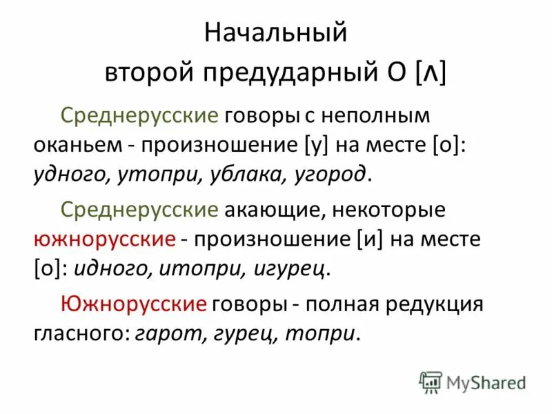 Современные диалекты. Среднерусские говоры. Диалектные слова Среднерусского говора. Среднерусский диалект. Особенности среднерусских Говоров.