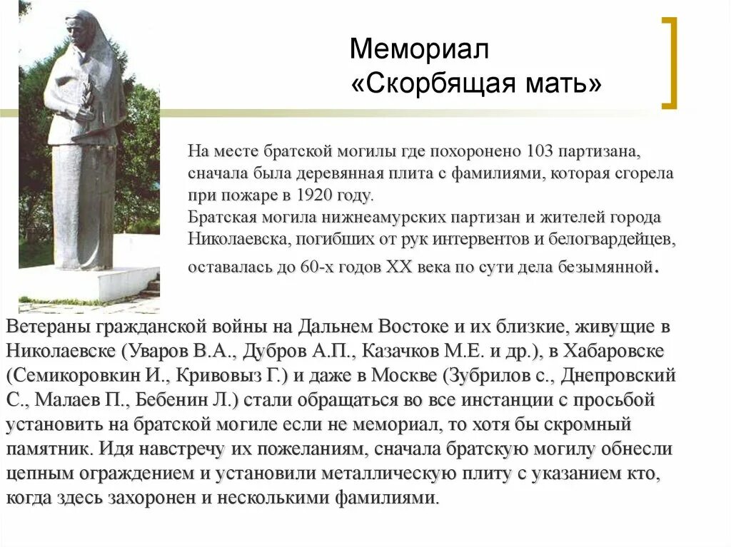 Описание скорбящего