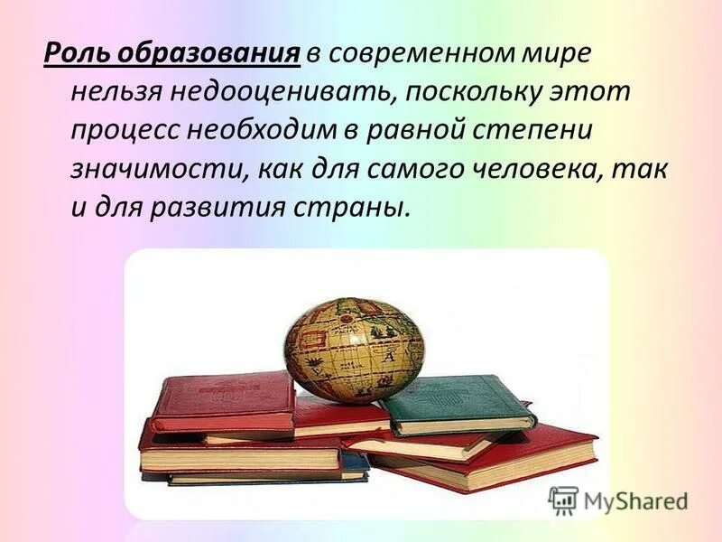 Почему важно образование для страны. Роль образования в современном мире. Роль образования. Значимость образования в современном мире. Роль.