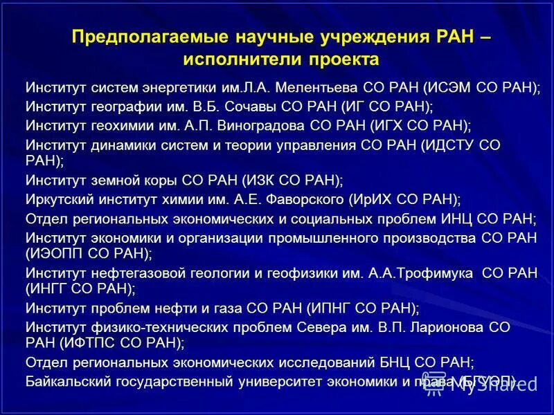 Научные учреждения ран. Институт цитологии РАН.