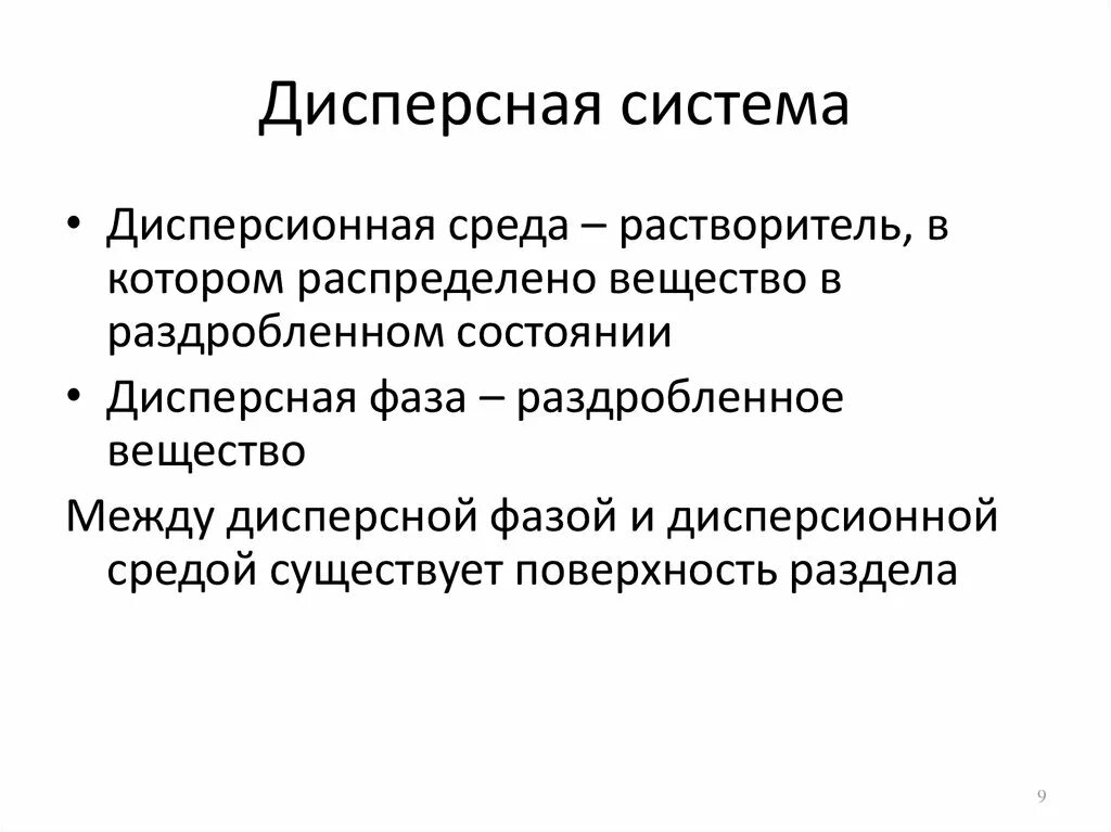 Дисперсные системы. Дисперсные системы химия. Дисперсные системы и растворы. Дисперсионная система раздробленная. Класс дисперсной системы