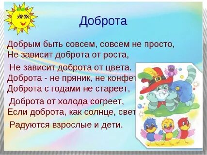 Песня учить добру