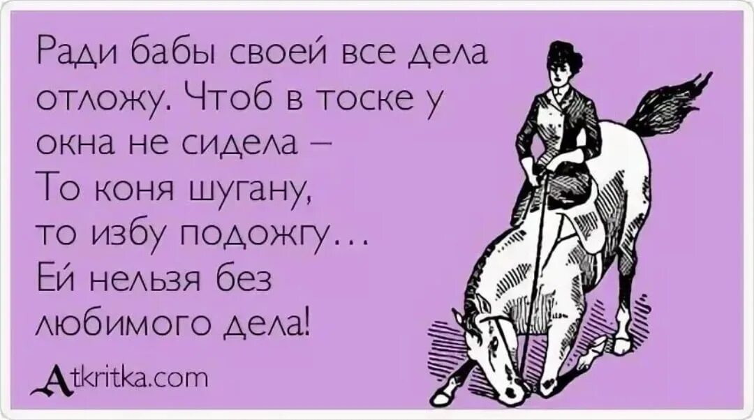 Сидела заходи. То коня шугану то избу подожгу ей нельзя без любимого дела. Женщина коня на скаку остановит в горящую избу войдет. Женщина входит в горящую избу. Коня шугану то избу подожгу.